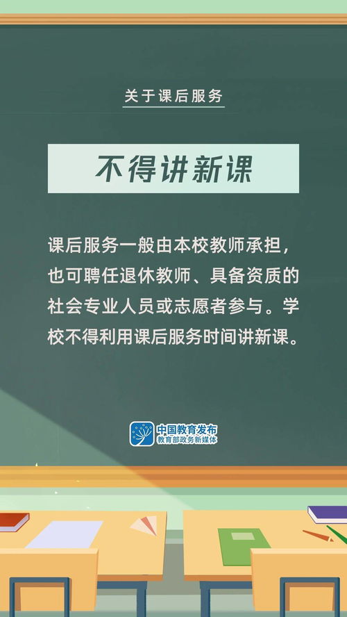 组图 事关义务教育课后服务和暑期托管,这些信息转给师生家长
