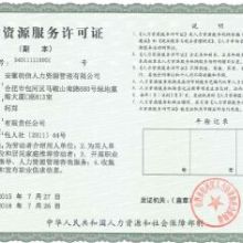 天津瑞丰人力资源公司