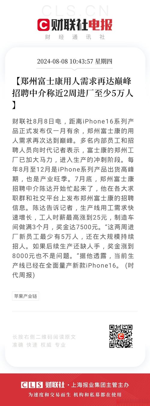 中介称近2周进厂至少5万人】财联社8月8日电,距离iphone16系列产品