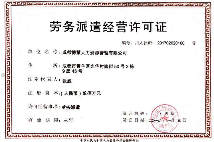 人力资源全链条服务 从资质代办到劳务派遣的一站式解决方案